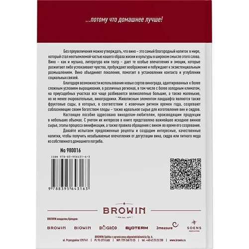 Moje hobby: wyrób domowego wina - wersja rosyjska - 2 ['poradnik dla winiarzy', ' jak zrobić własne wino', ' cydr', ' miód pitny', ' prezent', ' przepisy na domowe wina', ' domowe wina', ' cydry i miody pitne', ' wino dla hobbystów', ' książka o winie', ' książka winiarska']